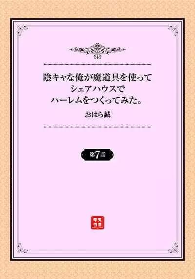 InCha na Ore ga Madougu o Tsukatte Share House de Harem o Tsukutte Mita. Ch. 6-11