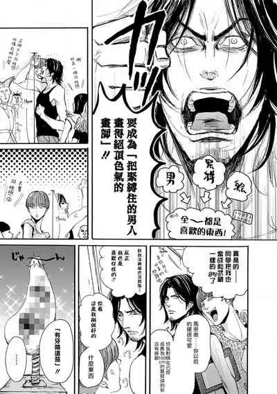 kinbaku PASSION | 紧缚基情 Ch. 1-4