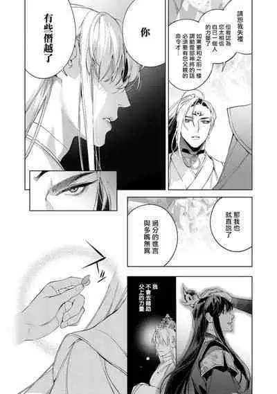 Hu Yan Zhuan act.1-5