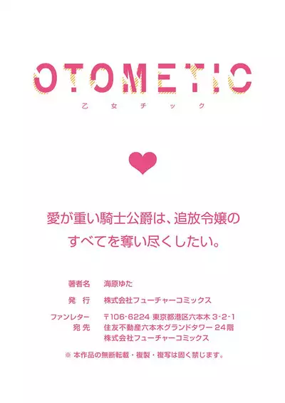 Ai ga Omoi Kishi Koushaku wa, Tsuihou Reijou no Subete o Ubaitsukushitai. | 骑士公爵爱意深重，想要索取放逐千金的一切。 1-3