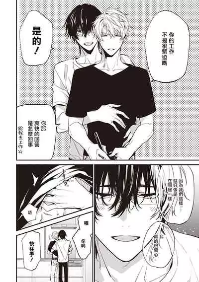 Daken ni Chuui! | 小心劣犬! Ch. 1-2