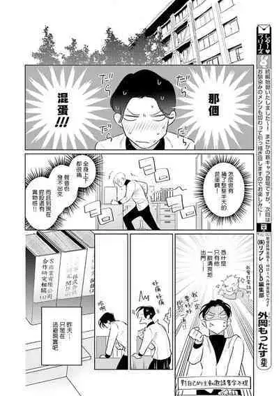 Zoku Ore no Seito wa Kawaikunai | 我的学生一点也不可爱 续篇 Ch. 1-3 + 番外 + 4