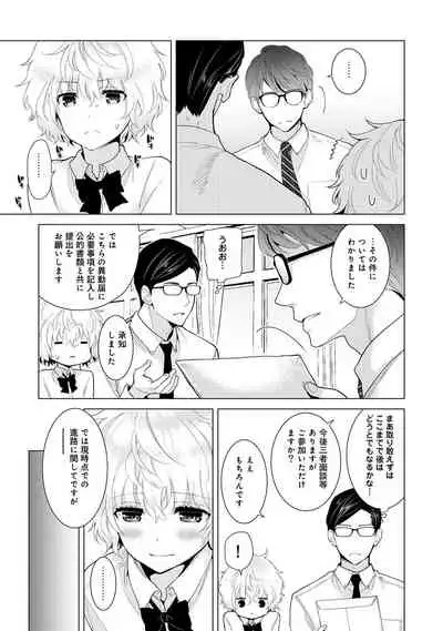 [Shiina] Noraneko Shoujo to no Kurashikata Ch. 1-31