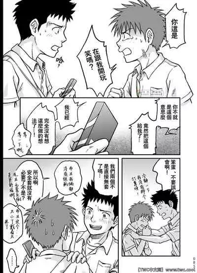 [Bokura no Kajitsu (Takano You)] Condom o Kai ni Iku. [Chinese] [同文城] [Digital]