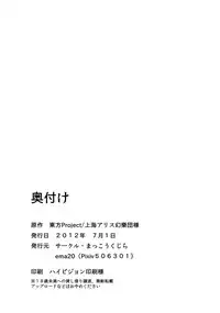 (KoiMari4) [Makkou Kujira (ema20)] Rei Mari no Yoru (Touhou Project) [Chinese] [诱骗者迪卡伊个人汉化]