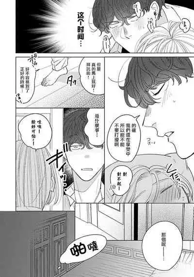 [Suehiro Machi] Furetaku Nattara, Kaette Oide | 回到我这里来吧 倘若你想要触碰的话 Ch. 1-5 + 加笔1-2 [Chinese] [冒险者公会] [Digital]