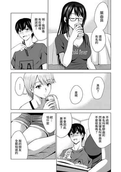 Boku no Kanojo ga Fuzaichuu ni, Kanojo no Shinyuu no AV Joyuu to Hamemakutta Hibi no Danpen Ch. 1-6