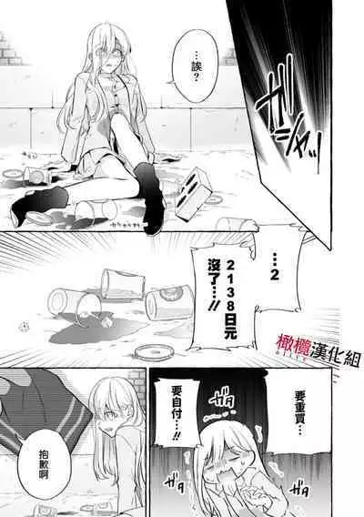 [Kotoko, Kamo] Sukui, Sukuware | 乞救之噬，覆食殆尽 Ch. 1 [Chinese] [橄榄汉化组]
