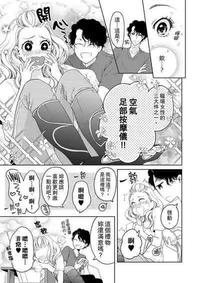 将妳的一切全部拥入怀中~交往0日、立刻结婚！？~ 01-19 Chinese [拾荒者汉化组]