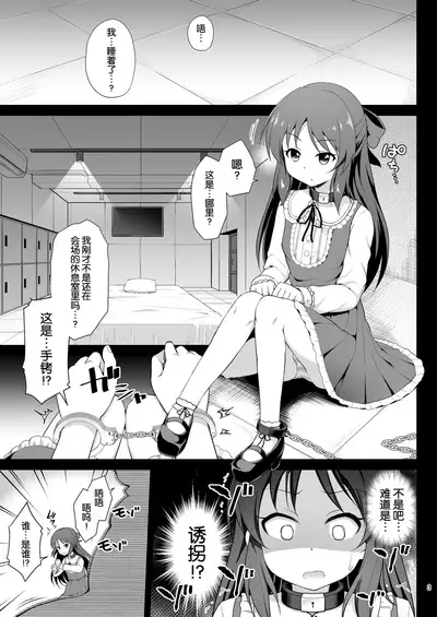 [Haniya (Hanini)] Tachibana Arisu no Kankin Dasshutsu Game (THE IDOLM@STER CINDERELLA GIRLS) [Chinese] [靴下汉化组] [Digital]