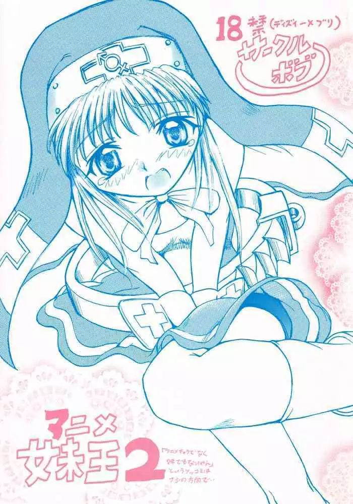 (C63) [Circle Bob (Brother Bob)] Aniome Imouto Ou 1 (Various)