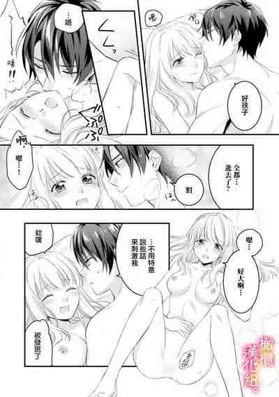 Kekkon made Ecchi wa Kinshi!? Nengan no Shoya o Mukaeta Futari no Ohanashi. | 婚礼之前严禁做爱！两人终于迎来了期盼中的初夜。 1-2