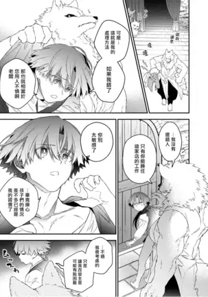 人外x筋肉BL 01-03 Chinese