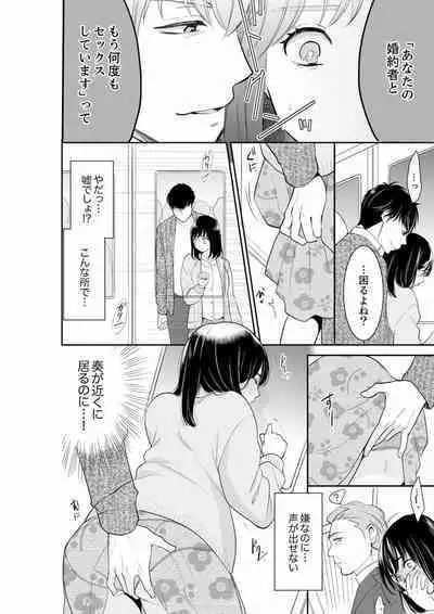 [Toiro] Anata no Otto, Netotte masu. ~Shinya no Esthe de Nurunuru Sounyuu 01-20