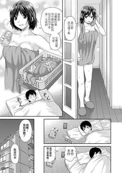 Shitaku Nacchatta. | 耐不住慾火焚身。