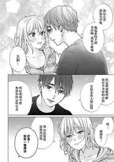 [Ka Shiwori] kawai gari sekusasaizu! Dōsei kareshi wa watashi no senzoku torēnā-san | 溺爱系性爱运动！同居男友是我的专属教练 1-3 end [Chinese] [莉赛特汉化组]