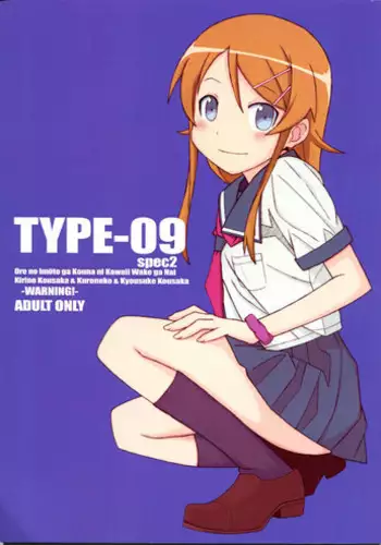 (SC48) [TYPE-57 (Frunbell)] TYPE-09 spec2 (Ore no Imouto ga Konna ni Kawaii Wake ga Nai)