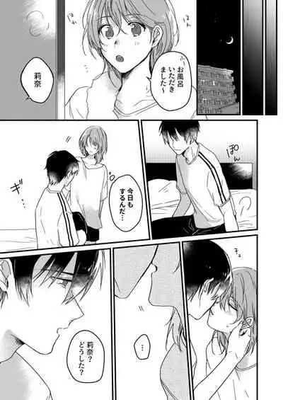 [緑辺工場長] 朝までずっとキスして、奥まで～体操のお兄さんはベッドの上では肉食獣～ 第1-2話