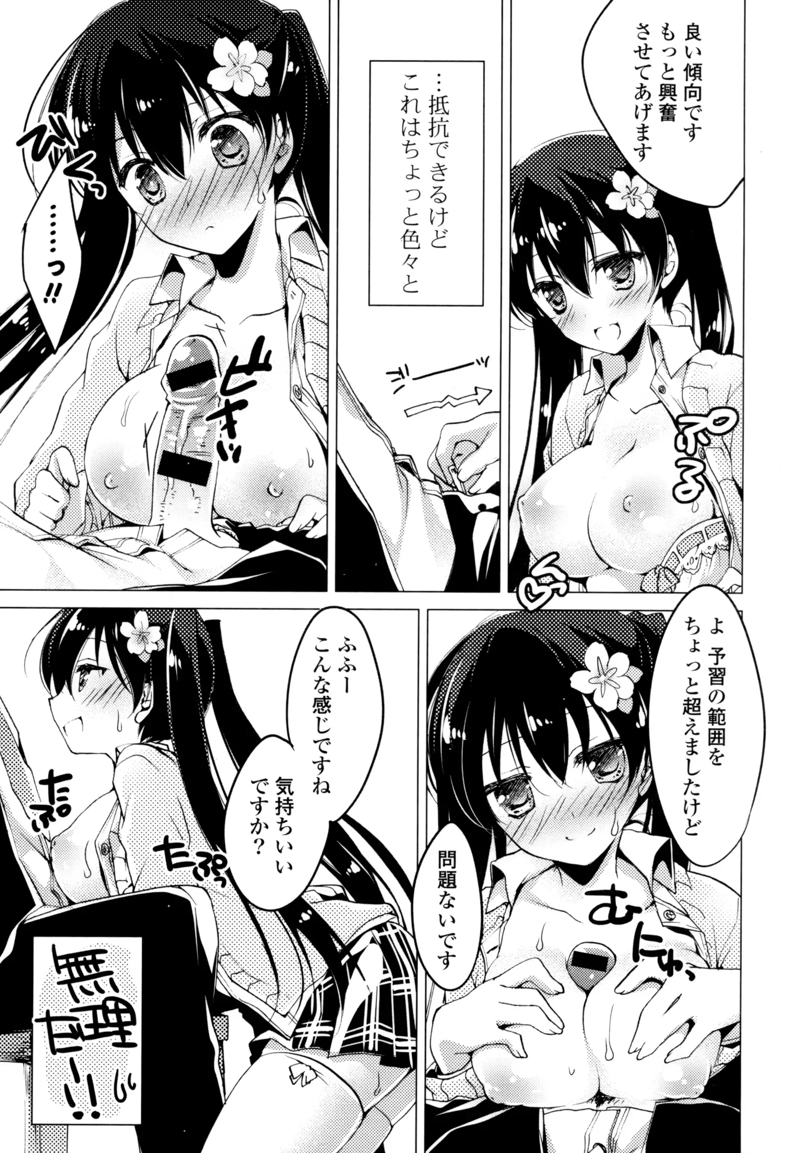 Himegoto Switch