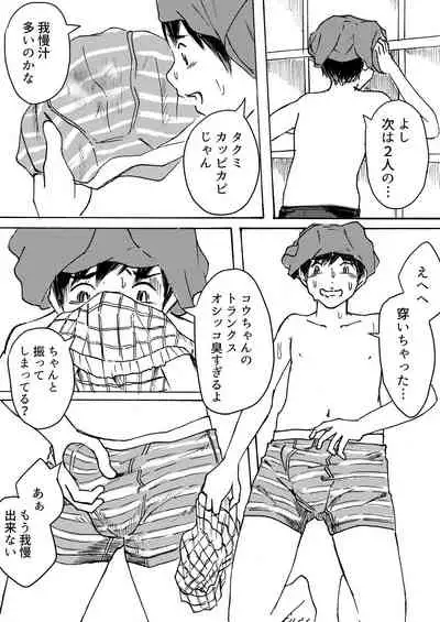 ○○ Kun Wa Shishunki