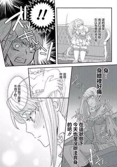 akuyaku reijō ni tensei shitakedo, hakyoku shita hazu no katabutsu ō taishi ni dekiai sa retemasu! ? | 轉生成惡役千金本應迎來破滅結局，沒想到卻被嚴肅死板的王太子寵上了天！？ 1-6