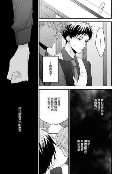 [Yoshio Akira] Goshujin-sama wa Ouji ga Osuki | 我爱的主人 爱的是王子殿下 Ch. 1-5 [Chinese] [拾荒者汉化组]