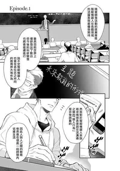 [Shidatsu Takayuki] Android ni H na Kaihatsu Saremashita!? | 我被智能机器人色情开发了!? [Chinese] [拾荒者汉化组] [Digital]