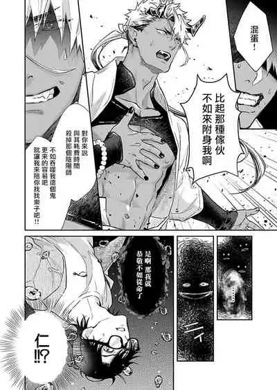 Oni no Esa ja Arimasen | 我才不是妖怪的食物 1-5