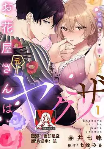 [Shirofukurou] Mishiranu Koibito no Omokute Amai Wana ~Shuuchaku-kei Danshi to no Dekiai Seikatsu~ | 陌生恋人沉重而甜蜜的陷阱～与执着系男子的溺爱生活～ 1-6 完結 [Chinese] [莉赛特汉化组]