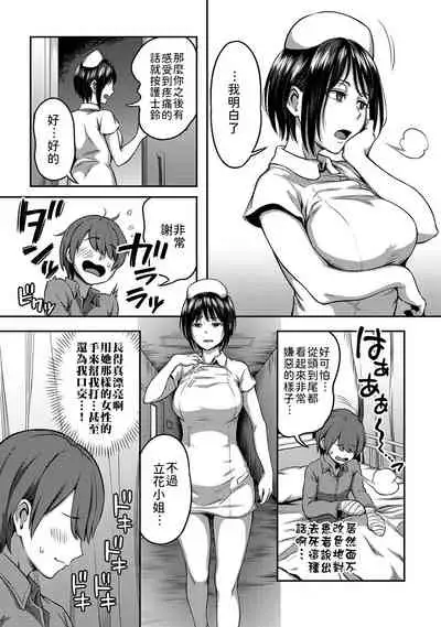 [Sakusei Kenkyuujo/Kameyama Shiruko] Sakusei Byoutou ~Seikaku Saiaku no Nurse shika Inai Byouin de Shasei Kanri Seikatsu~ | 搾精病棟～在只有惡劣性格的護士存在的醫院裡度過的射精管理生活～[Chinese] [禁漫漢化組]