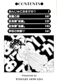 [Oowada Tomari] Anju ni Omakase