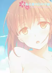 (C90) [Endorphin (Sakura Alta)] Toaru Natsu no Hi no Gogo (THE iDOLM@STER)