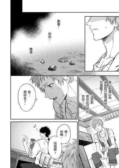 Shusendo Kishi ga Ore o Nakaseyou to Shiteimasu | 守財奴騎士對惹我哭感到樂在其中 Ch. 1-9