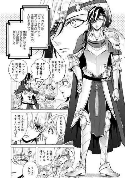 [Saotome Mokono] Kyououji no Ibitsu na Shuuai ~Nyotaika Knight no Totsukitooka~ 3 [Digital]