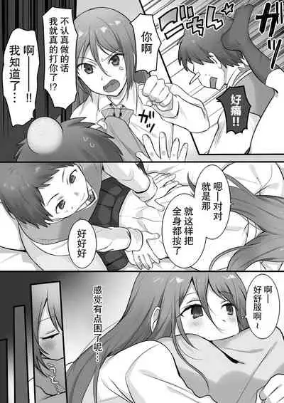 Karate Zenkoku 2-i no Ane ni Korosareru Kakugo de Seikan Massage o Shitemita