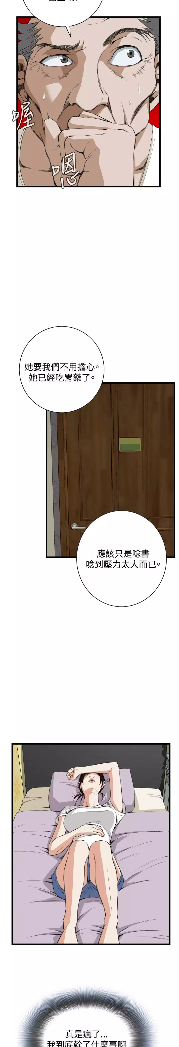 Take a Peek 偷窥 Ch.39~66 中文