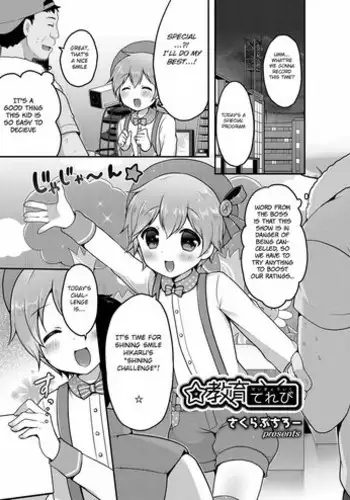 ☆Kyouiku Terebi