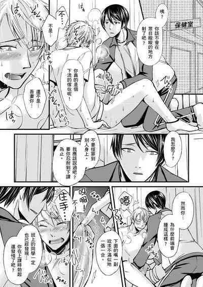 [Inainaka] Shihai sareru no ga Ore no Sei ~Iki kuruu you ni Shitsukerateta Karada~ | 調教遠比想像中更舒服～在他們的調教之下身體止不住高潮～ Ch. 1-11 [Chinese] [Decensored] [Digital]