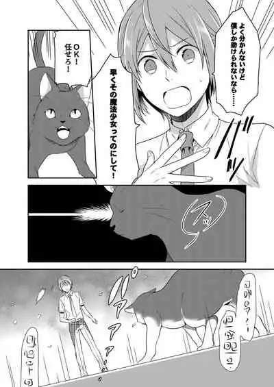 [Kachoufuugetsu] Mahou Shoujo-kei Danshi ~Sekai o Sukuu Ecchi na Houhou!~ Ch. 1