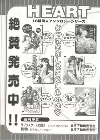 [Anthology] Himitsu no Hanazono (Various)