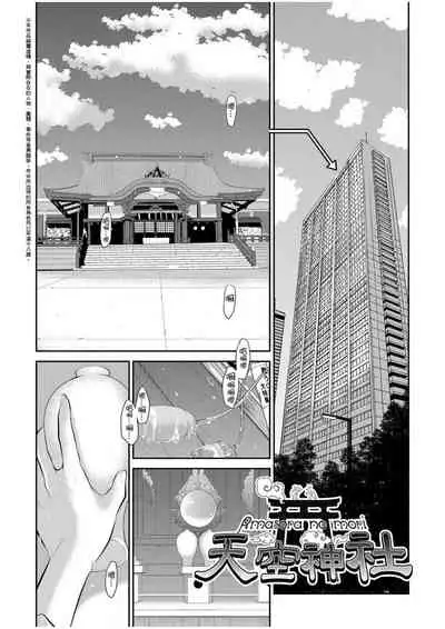 [Harazaki Takuma] Miko no Iru Machi | 小鎮巫女 [Chinese] [Digital]