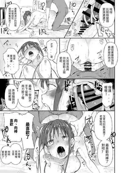 [doemutan] StPani Tamao-chan ni otoko wo oshieteagemasu[Chinese][百合控別進個人漢化]