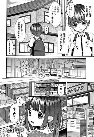 [Shimada Panda] Shojo no Kuse ni Namaiki da!