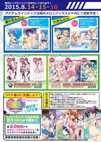 月刊めろメロ2015年8月号