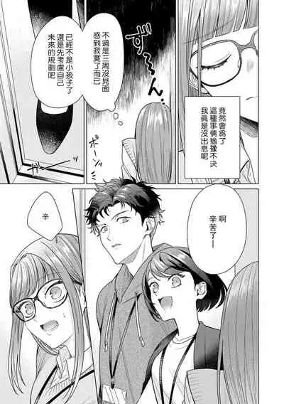 [Usui Mayo] Yuunou Engineer ni wa Ura no Kao ga Aru Watashi o Kaihatsu suru Dekiai Step | 能干程序员隐藏的一面 把我“开发”的溺爱步骤 1-7 [Chinese] [莉赛特汉化组]