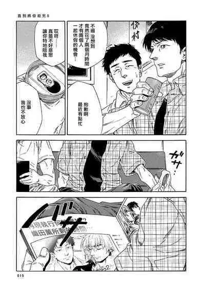 [Yanagisawa Yukio] Boku ga Kimi o Korosu made | 直到将你杀死 Ch. 1-9 [Chinese] [冒险者公会] [Digital]