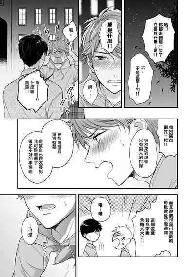 BL Game no Shujinkou ni Nattara Rival ni Dekiai Sareta Ken | 变成BL游戏主角后被死对头溺爱的那件事 1-6