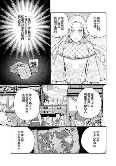 [Okonogi Happa] Tensei shita Akuyaku Reijou wa H shinai to Shinu Unmei ~Tekikoku Ou to Rouraku Kekkon~ | 转生成为恶役大小姐，迎接不H就会死的命运~与敌国国王的笼络联姻~ 1-2 [Chinese] [莉赛特汉化组]