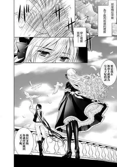 Cinderella ni wa Narimasen! Mob Chara Hime wa Midara na Akuma ni Miirarete | 我才不做灰姑娘！路人公主被淫亂惡魔迷得神魂顛倒 1-9