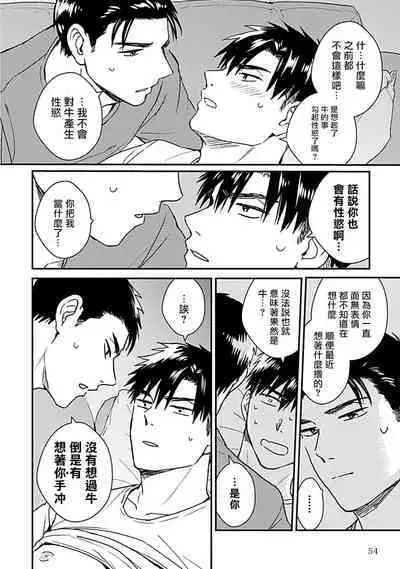 [Michi] Ore wa Omae no Ushi Janai! | 我不是你的牛! Ch. 1-6+番外 [Chinese] [拾荒者汉化组] [Digital]